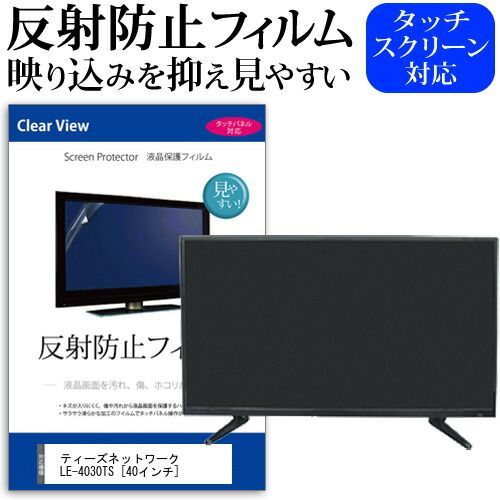 ティーズネットワーク 最も安い LE-4030TS [40インチ] 機種で