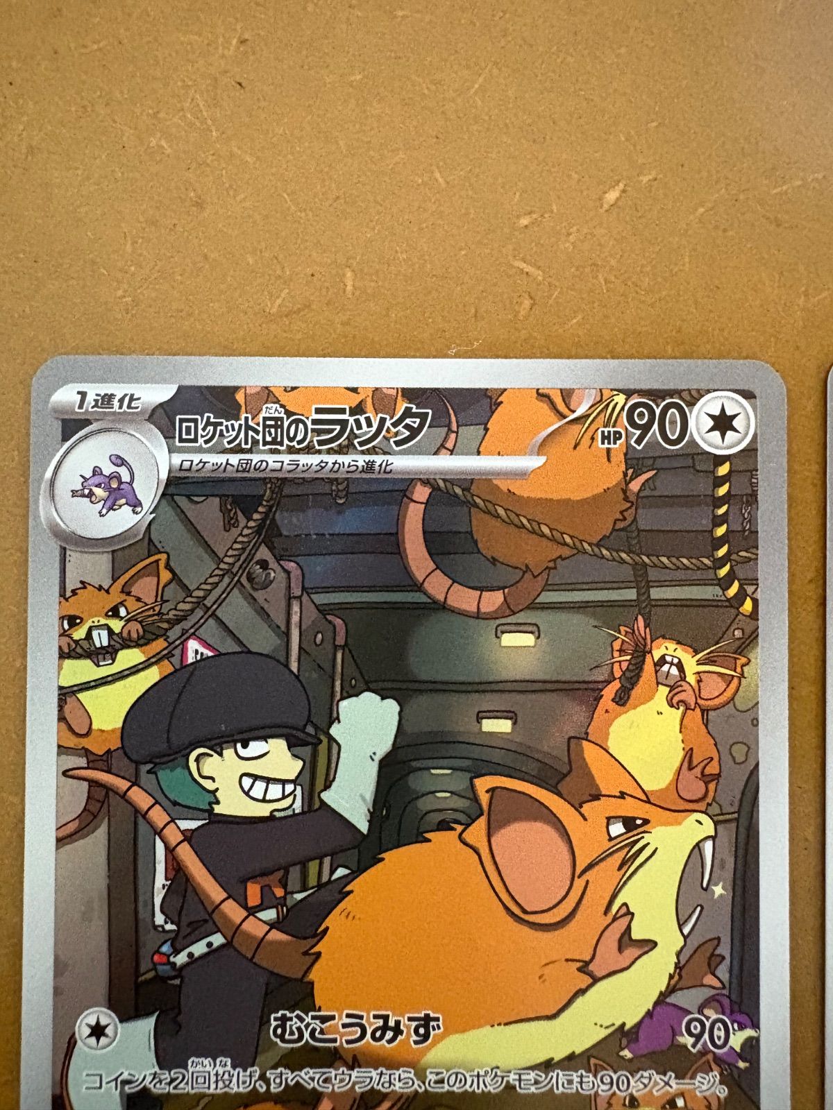 大学生 割引 ポケモンカード ロケット団のラッタAR ロケット団のソーナンスAR ポケモンカードゲーム