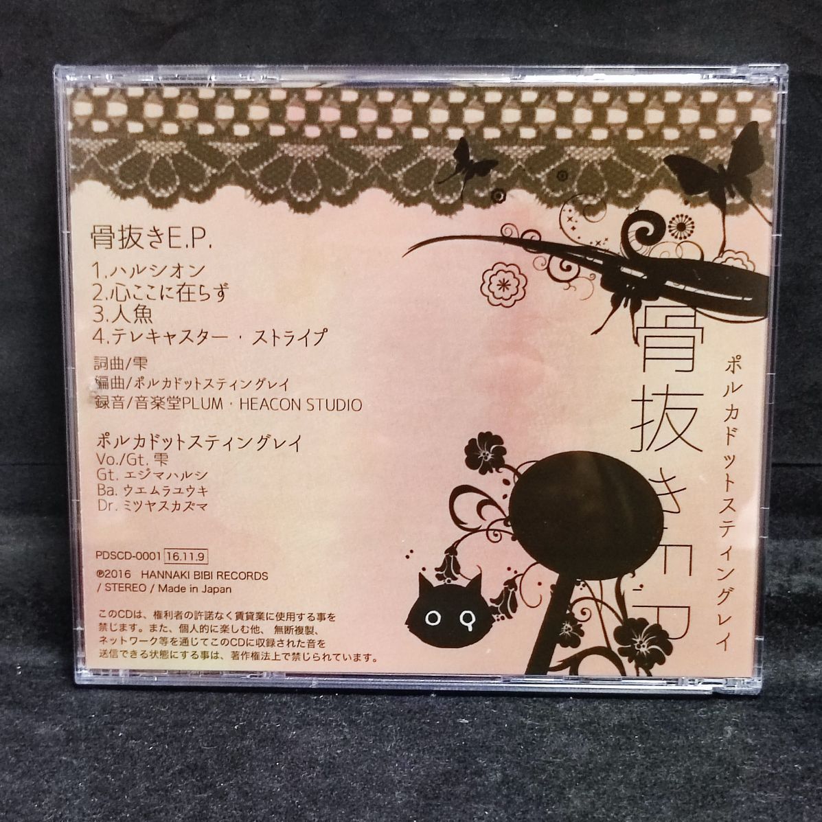 2280 ポルカドットスティングレイ 骨抜きE.P. CD - メルカリ