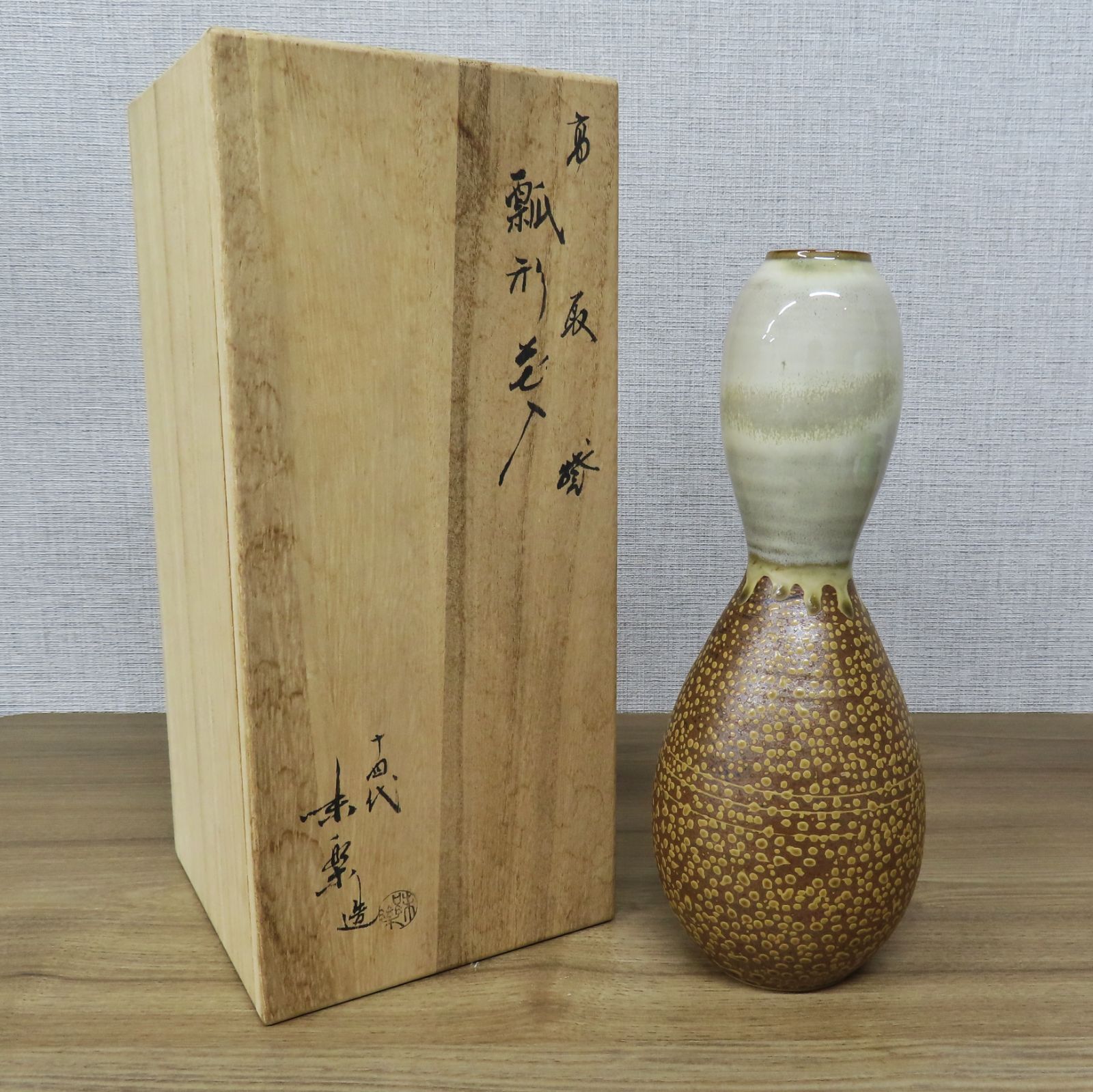亀井味楽 瓢花入 高取焼】瓢形花入 亀井味楽造 伝統と技の結晶・高取焼をお部屋の
