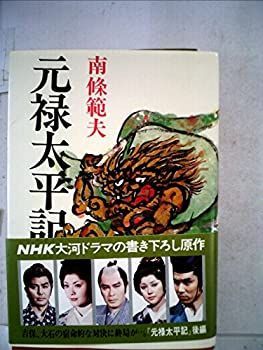 【中古】 元禄太平記（後編） Amazon.co.jp: 元禄太平記 総集編 後編～NHK大河ドラマ [VHS] : 石坂