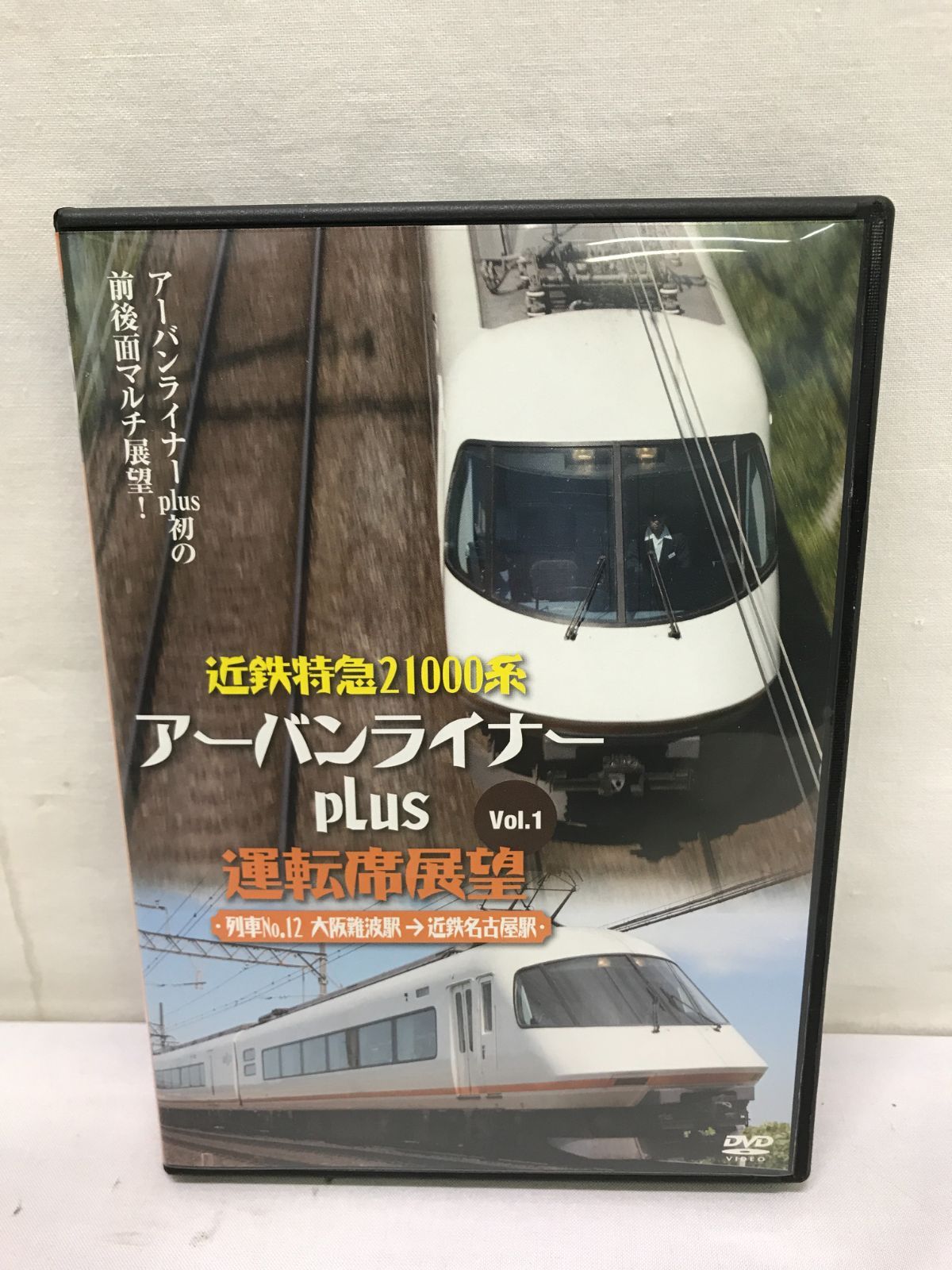 近鉄特急21000系アーバンライナーplus運転席展望Vol.1 [DVD] 806 Kintetsu Limited Express - メルカリ