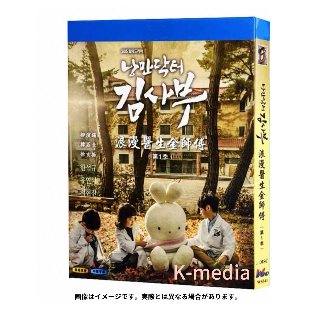 韓国ドラマ】浪漫ドクター キム・サブ シーズン1 全話 DVD [並行