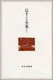 辻まこと全集〈補巻〉座談・挿絵・漫画・画文