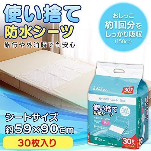 アイリスオーヤマ 防水シーツ 使い捨て FYL-30 マルチ 入