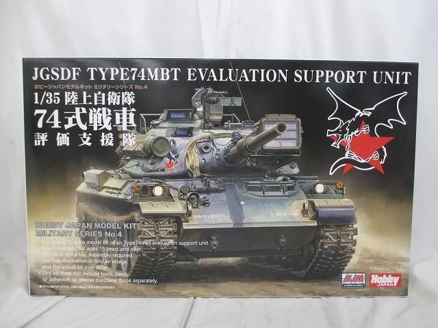 【匿名発送】陸上自衛隊　戦車　プラモデル　まとめ売り　ミリタリーグッズ 未組立 プラモデル 1/35 陸上自衛隊 74式戦車 評価支援隊 - メルカリ