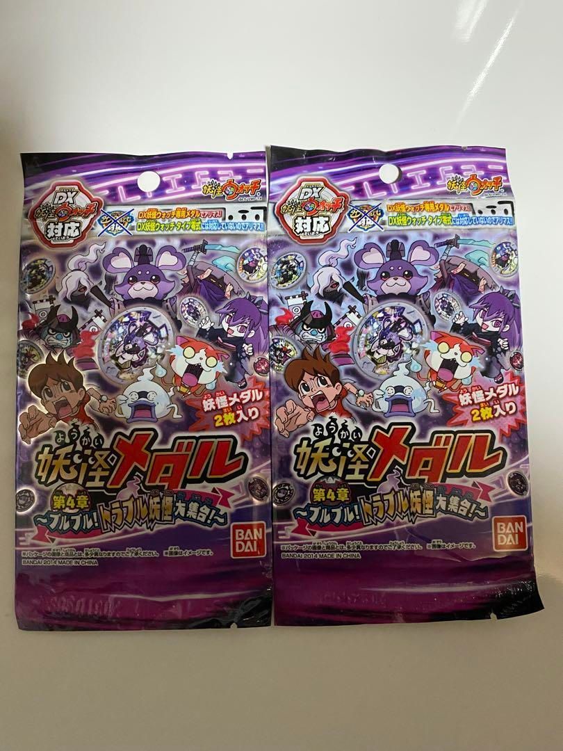 2個セット‼︎】 妖怪ウォッチ 妖怪メダル第4章 ブルブルトラブル妖怪大集合！