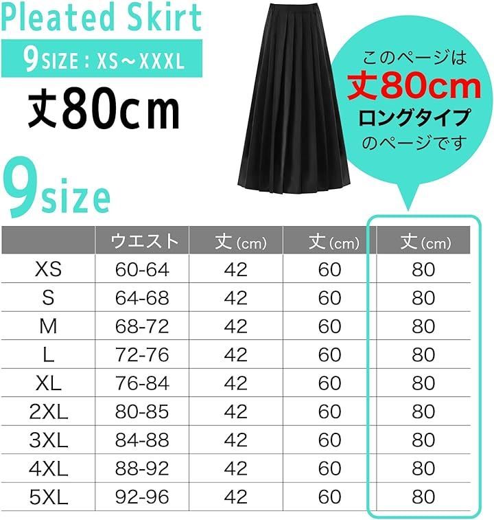 RONGUI 80cm プリーツスカート ロング 制服 マキシ丈 大きいサイズ