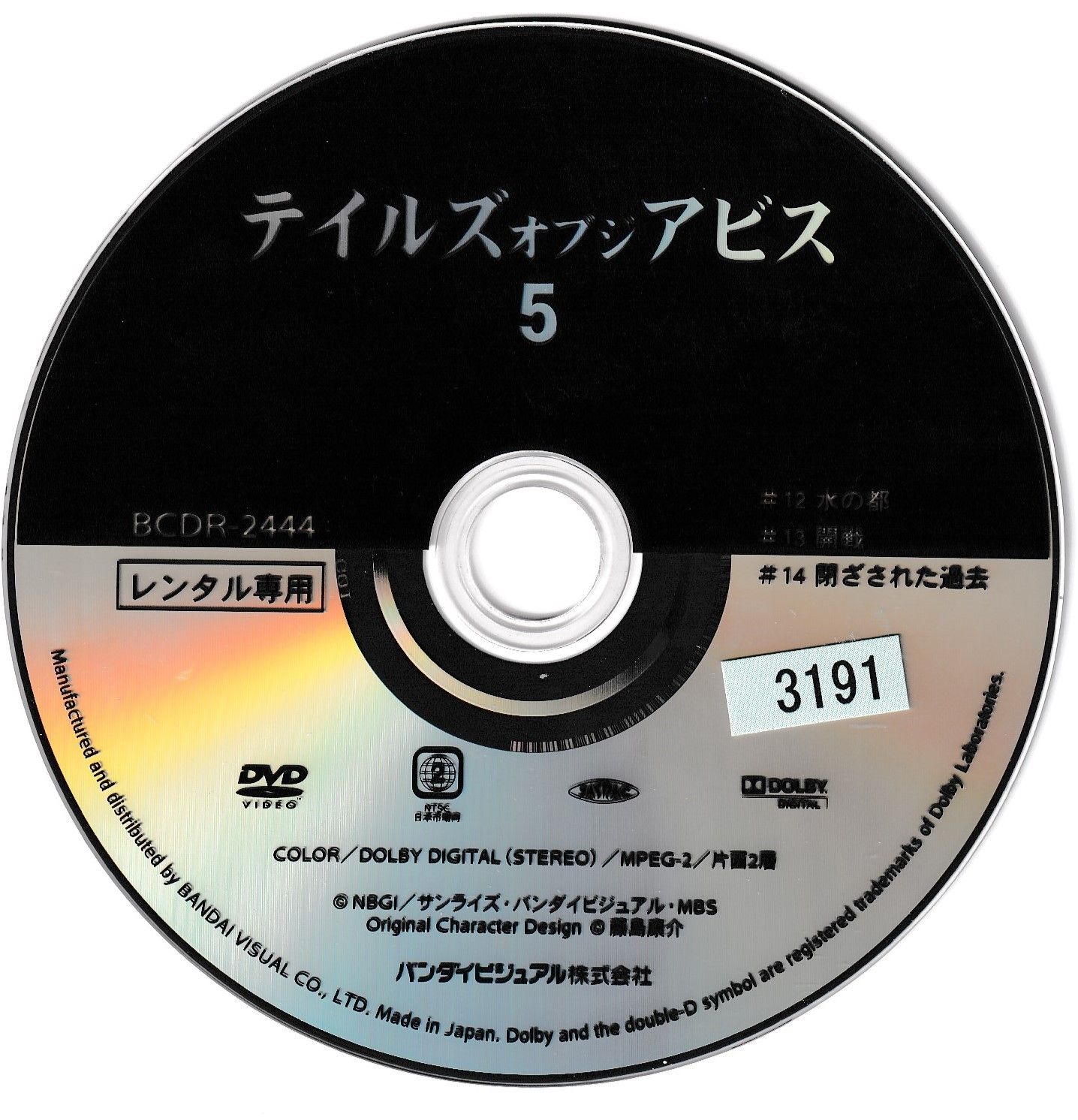 KD 6326 テイルズオブジアビス5 中古DVD - メルカリ