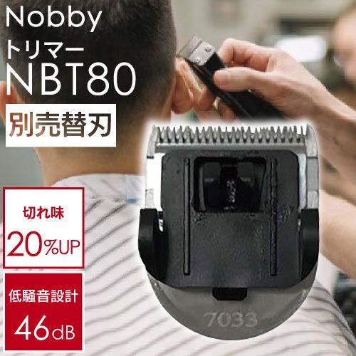 ◇ﾎﾟｲﾝﾄ10倍◇ ノビー トリマー NBT80用別売替刃 ( Nobby 正規品販売店 テスコム メンズグルーミング グルーミング  メンズグルーミング グルーミング コードレスタイプ コードレス 美容院専売 サロンスタイル プロ用 プロ仕様 サロン専売 美味しくっ 正規品)p00