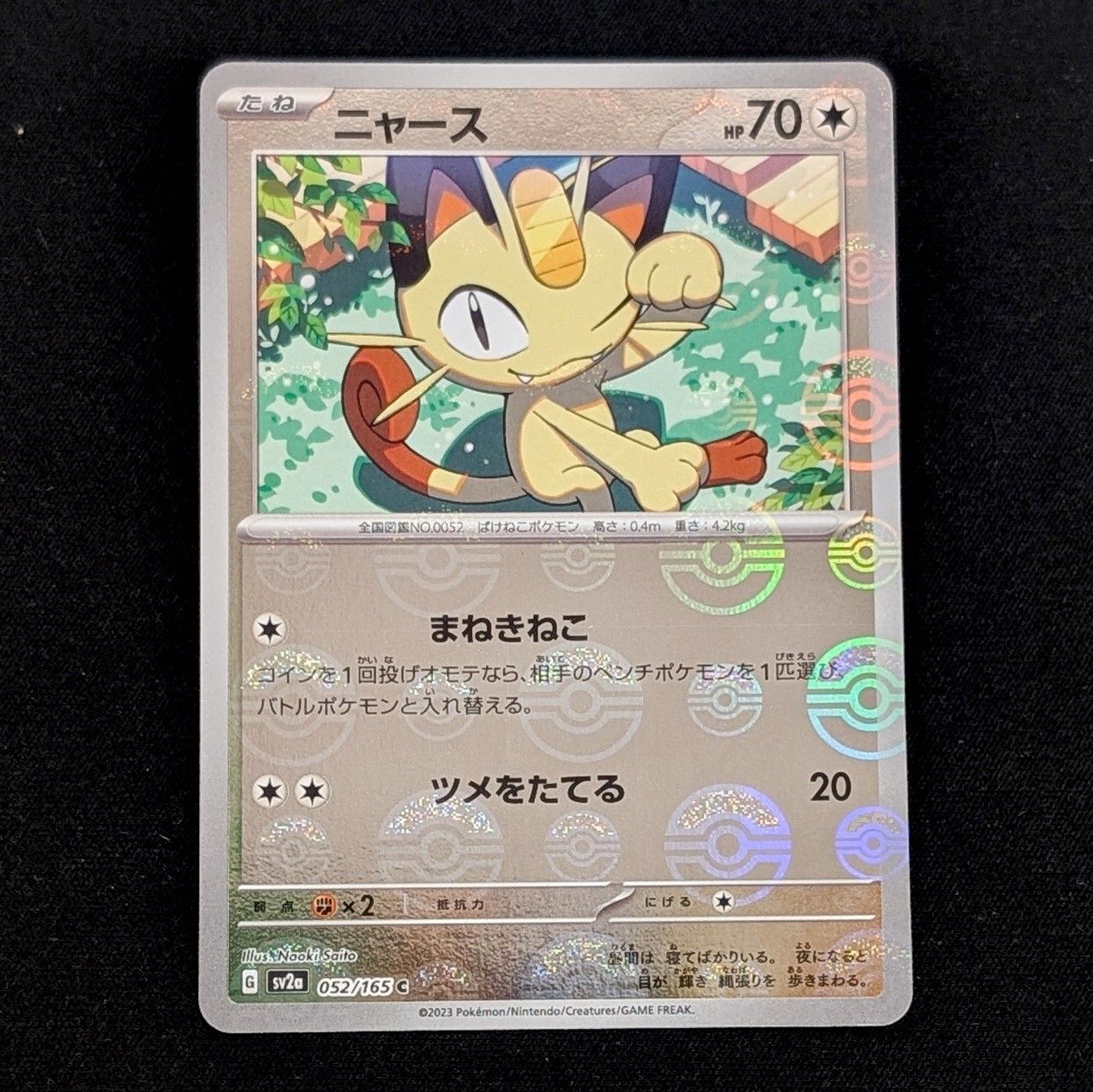 ポケモンカードmhi ポケモンカードゲーム ニャース SV2a 強化拡張パック ニャース