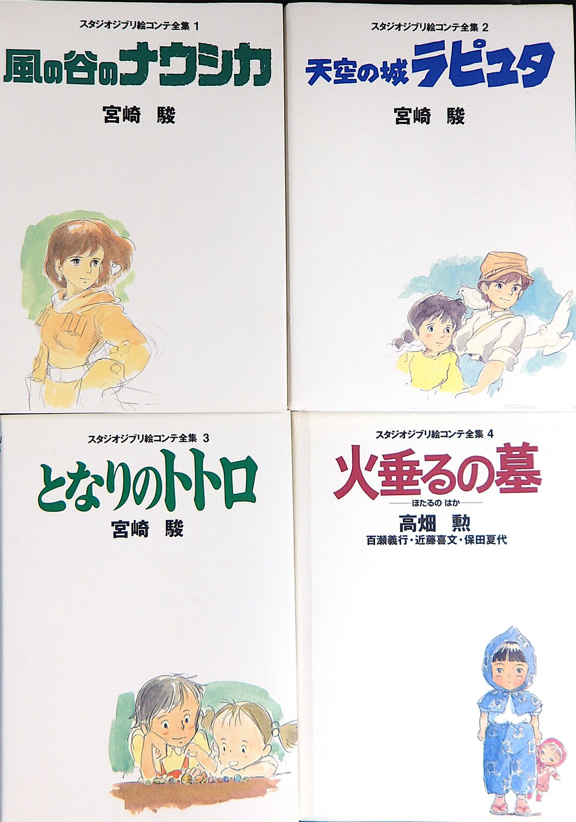 中古】 スタジオジブリ 絵コンテ全集 4冊セット - メルカリ