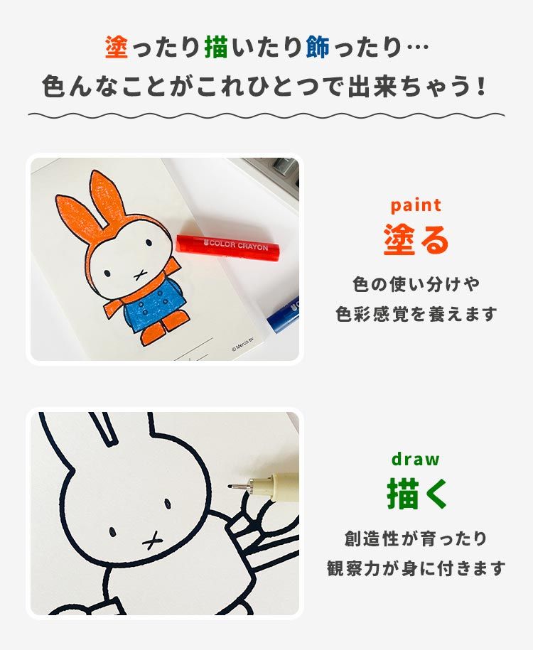 お絵描きセット ぬりえ キャラクター ミッフィー miffy 塗り絵 クレヨン セット お絵描き 知育玩具 3歳 4歳 5歳 6歳 7歳 女の子 男の子 知育 おもちゃ 学習 幼児 幼稚園 保育園 小学生 子供 キッズ ディック・ブルーナ グッズ かわいい