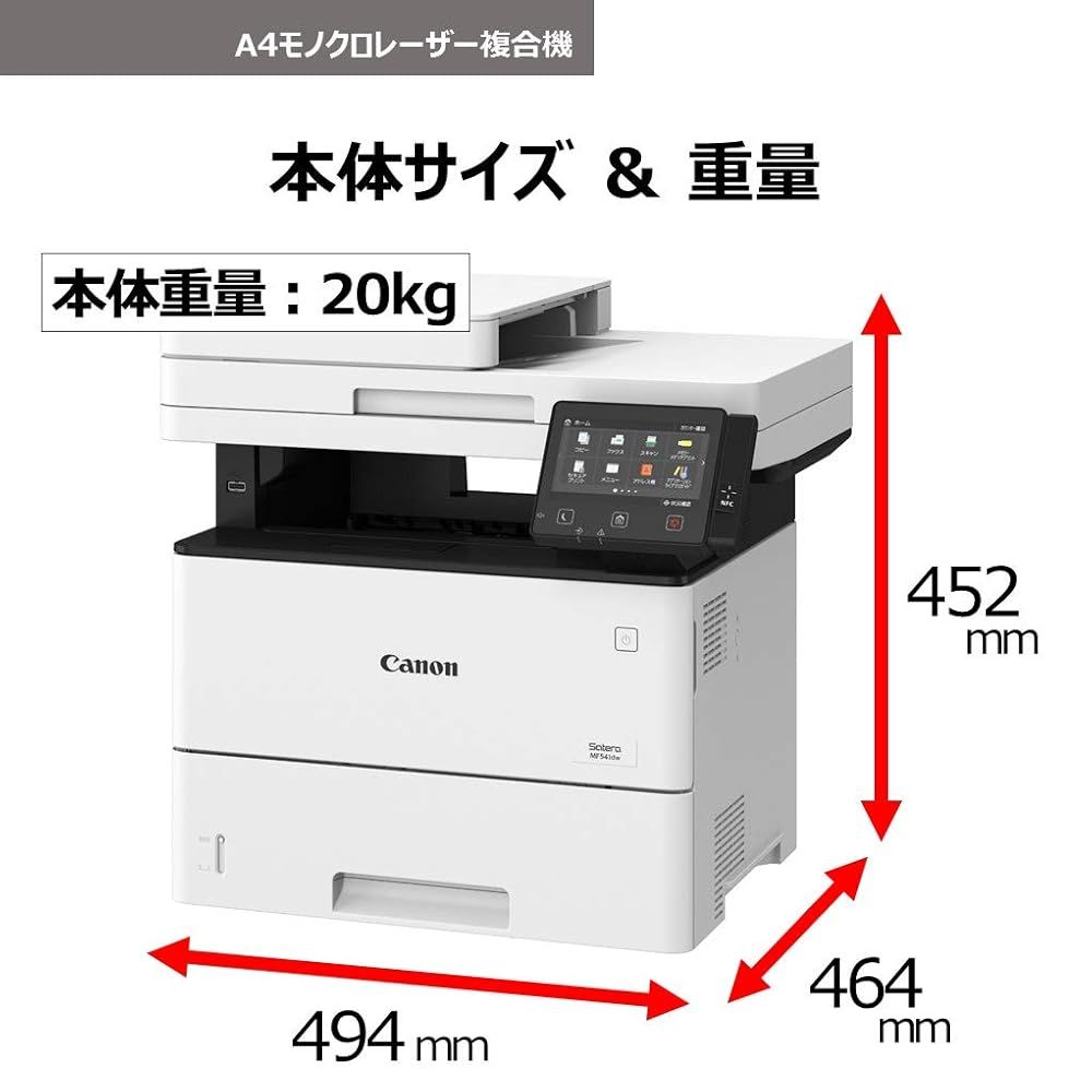 Canon レーザープリンター A4モノクロ複合機 Satera MF541dw 43PPM|両面印刷|両面ADF|有線･無線LAN