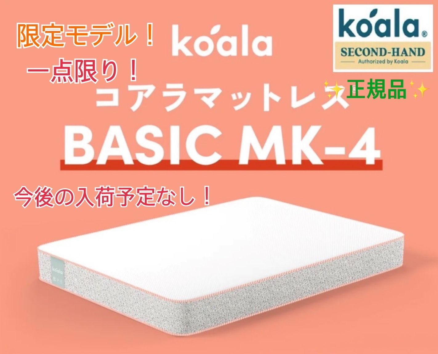 コアラマットレス BASIC MK-4セミダブル コアラ R モデル