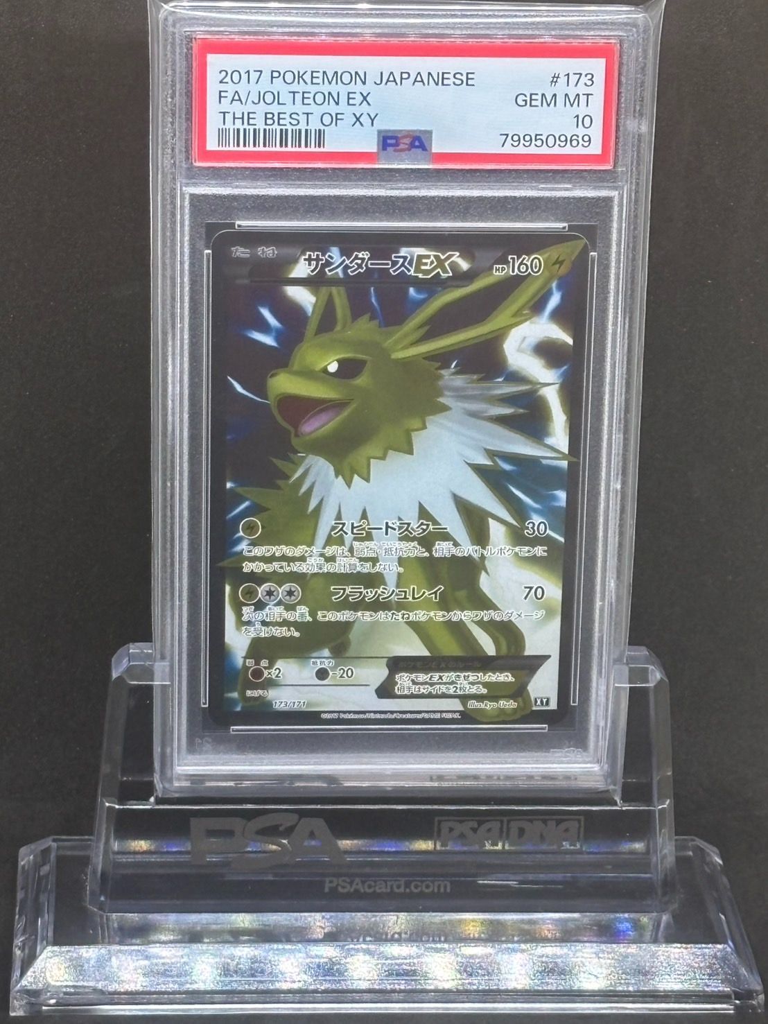 サンダースEX THE BEST OF XY 173/171 サンダースEX XY【THE BEST OF XY】173/171 PSA10 - メルカリ