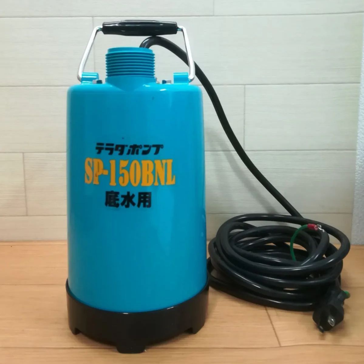 底水用