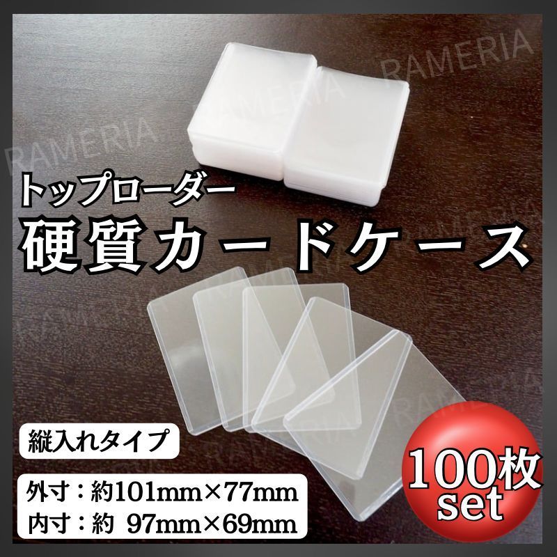 硬質トレカケース 700枚セット トップローダー ハード カードケース 縦入れ 硬質トレカケース 100枚セット トップローダー ハード カード