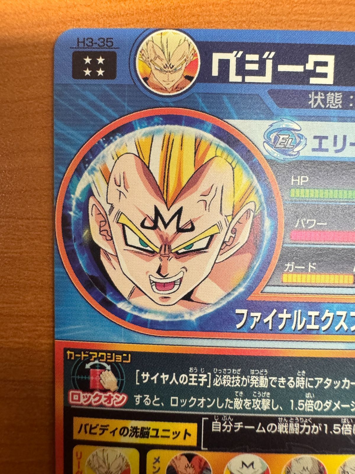 る*ん様 ドラゴンボールヒーローズ　ベジータ　H3-35 Amazon.co.jp: ドラゴンボールヒーローズ/第3弾/H3-35 ベジータ