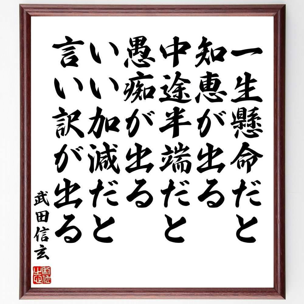 (レア)武田信玄 現代を勝ち抜く知恵を語る レア)武田信玄 現代を勝ち抜く知恵を語る 武田の超本能はアレが