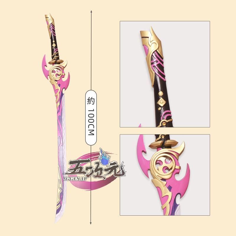 神里綾華　原神コスプレ　霧切の廻光 Amazon.co.jp: 神里綾華 コスプレ 道具 原神 武器 片手剣 霧切の