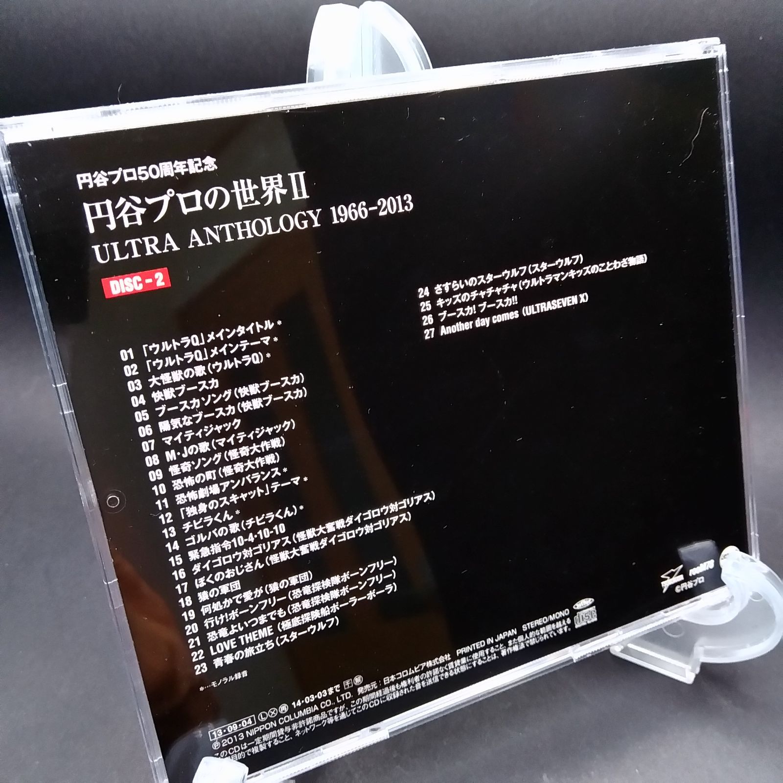 円谷プロダクション 創立50周年記念円谷プロの世界II ☆ULTRA