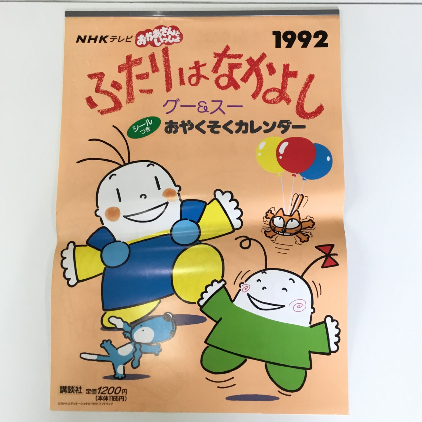 ① NHK テレビ おかあさんといっしょ シールつき ふたりはなかよし