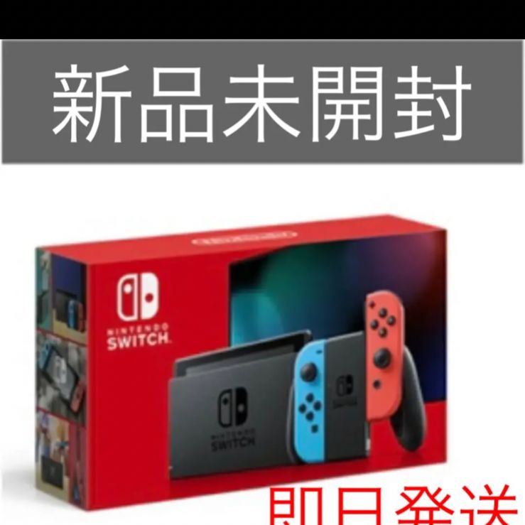 即日発送 新品未開封 Nintendo Switch スイッチ ネオン - 総合店