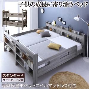 ずっと使える 2段ベッドにもなるワイドキングサイズベッド 薄型軽量ポケットコイルマットレス付き スタンダード ワイドK200 組立設置付