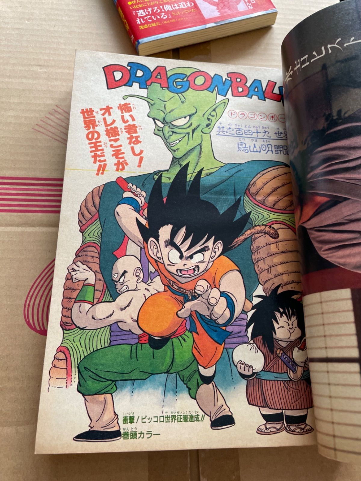 少年ジャンプ 1987年49号 表紙&巻頭カラー ドラゴンボール - メルカリ