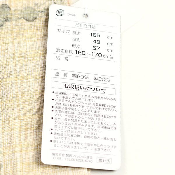 プレタ 仕立上がり