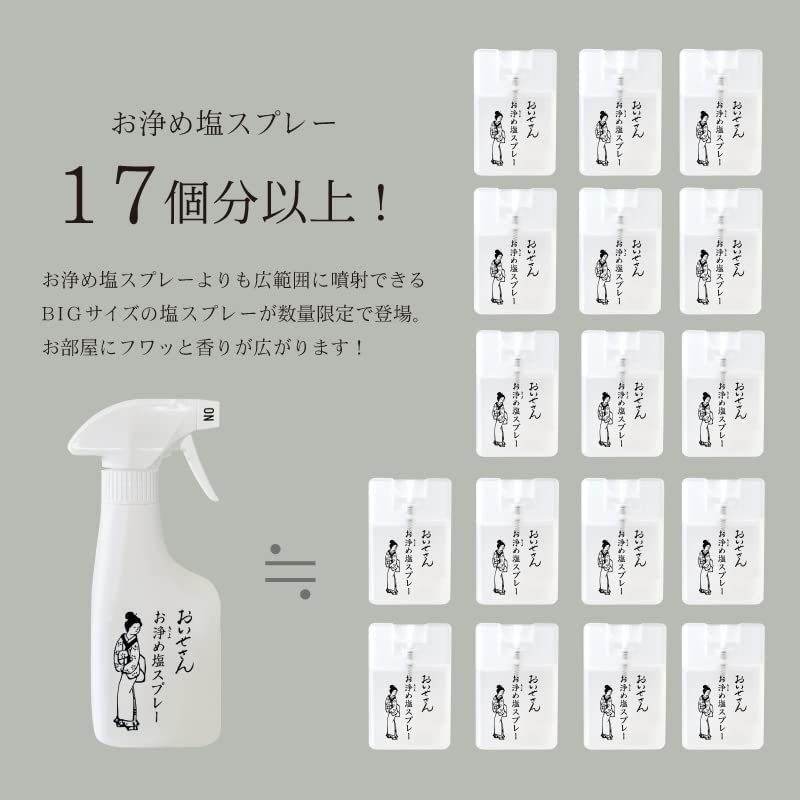 おいせさん お浄め塩スプレーBIG フレグランススプレー 300ml 0 WWW_IBETON_RU