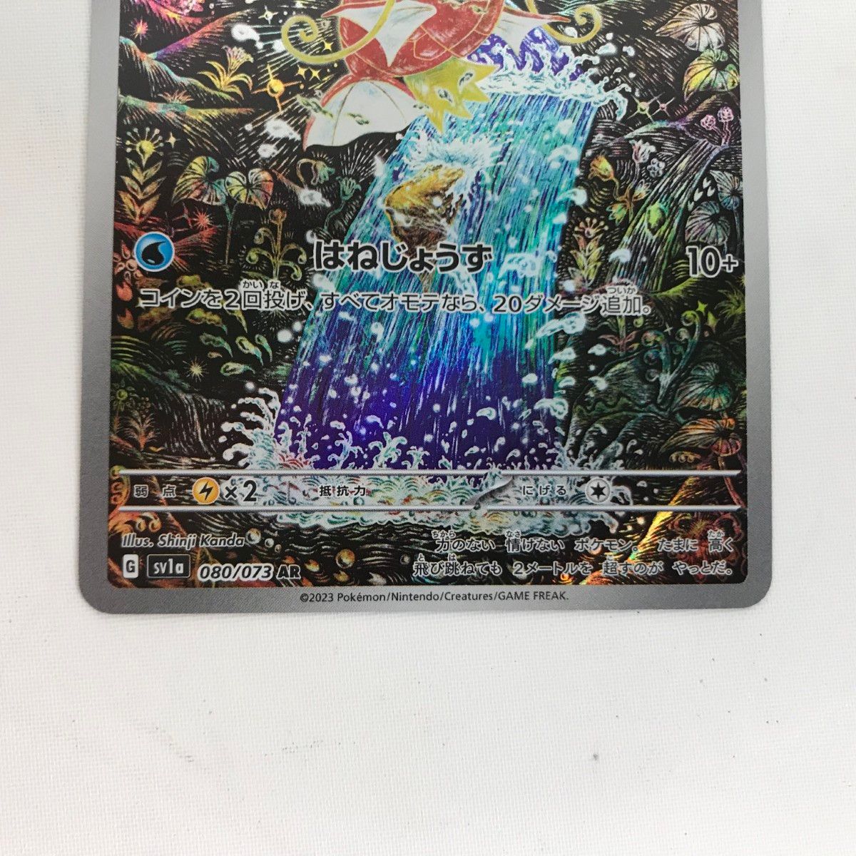 □□ ポケモンカード sv1a 080/073 コイキング AR キズ有 - メルカリ