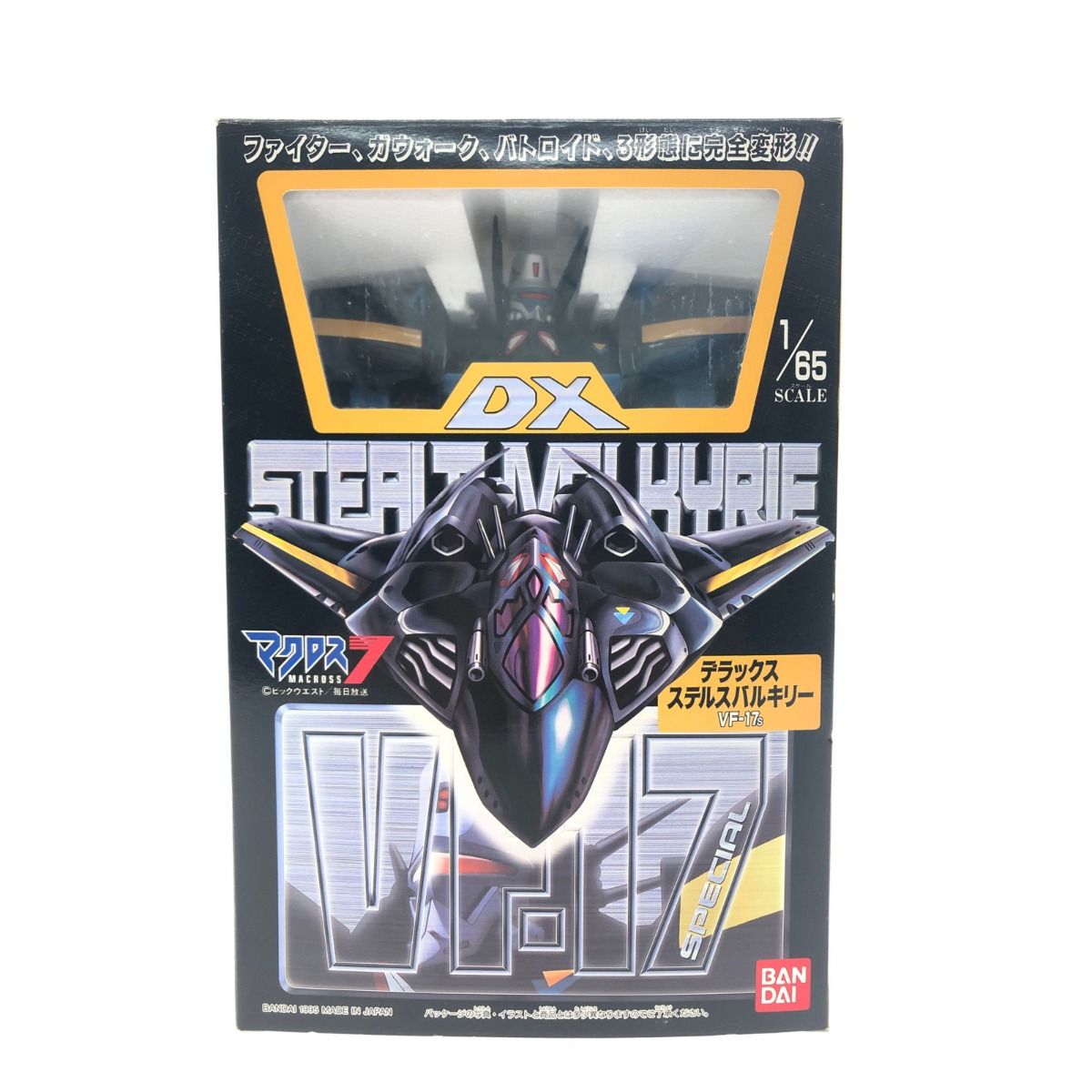 ▼▼BANDAI バンダイ 1/65スケール マクロス7 デラックスステルスバルキリー VF-17S 開封品 MACROSS 7】Bandai 1/65 DX Stealth Valkyrie VF-17S wotafa's