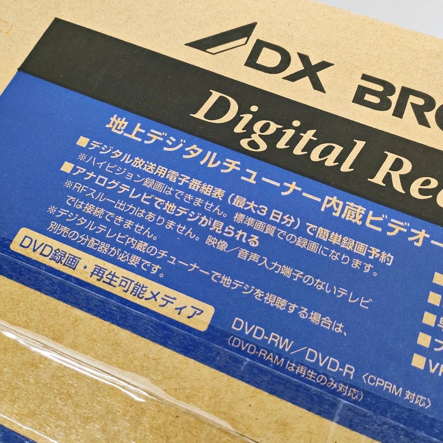 DVD 双方向ダビング