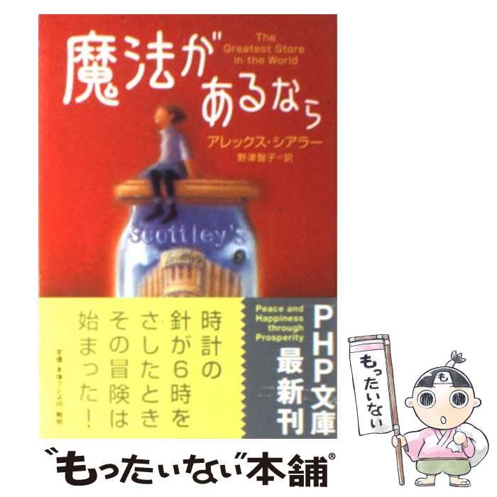 魔法があるなら (PHP文庫) 魔法があるなら | 書籍 | PHP研究所