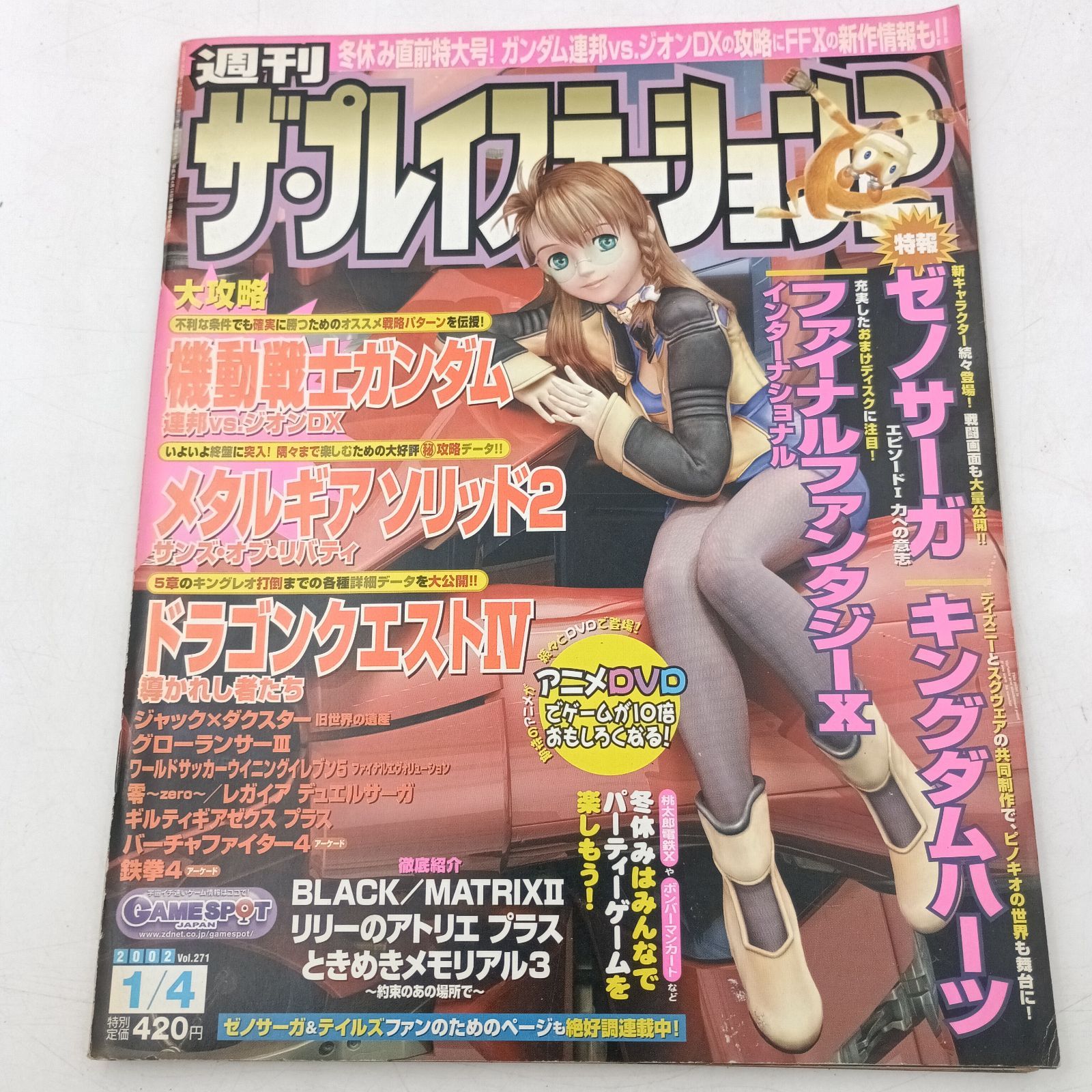 K-0848】週刊ザ・プレイステーション2 vol.271 2002年1月4日