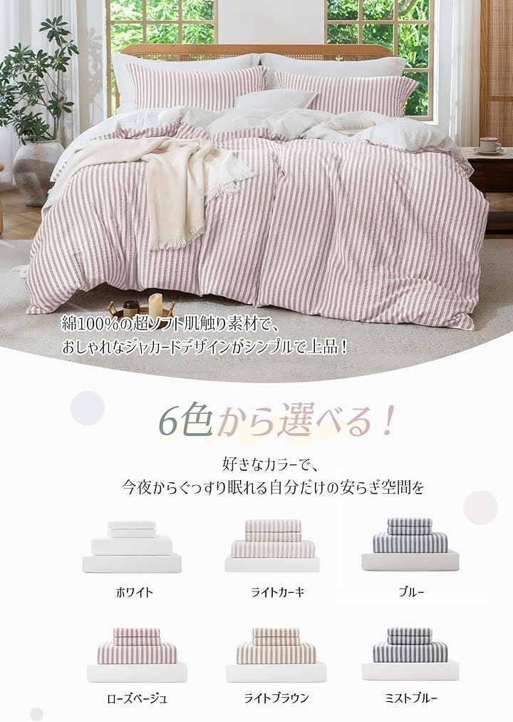 布団カバーセット