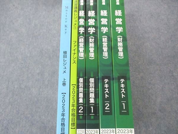 UC05-021 CPA会計学院 公認会計士講座 経営学 テキスト/個別問題集他 レジュメ付 2023年合格目標 未使用 計8冊 00L4D