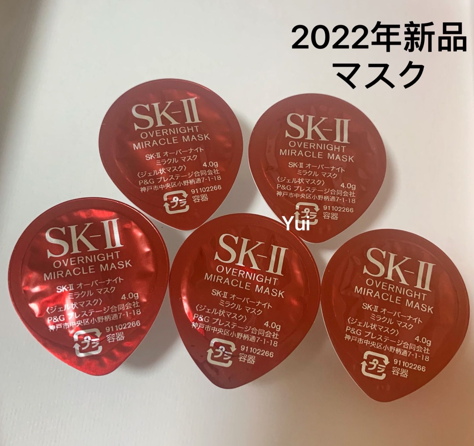 80/20クロス SK-II エスケーツーオーバーナイトミラクルマスク ジェル