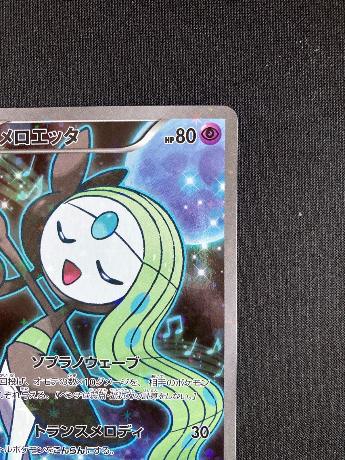 ポケモンカード メロエッタ CP5 019/036 Meloetta JAPAN - メルカリ