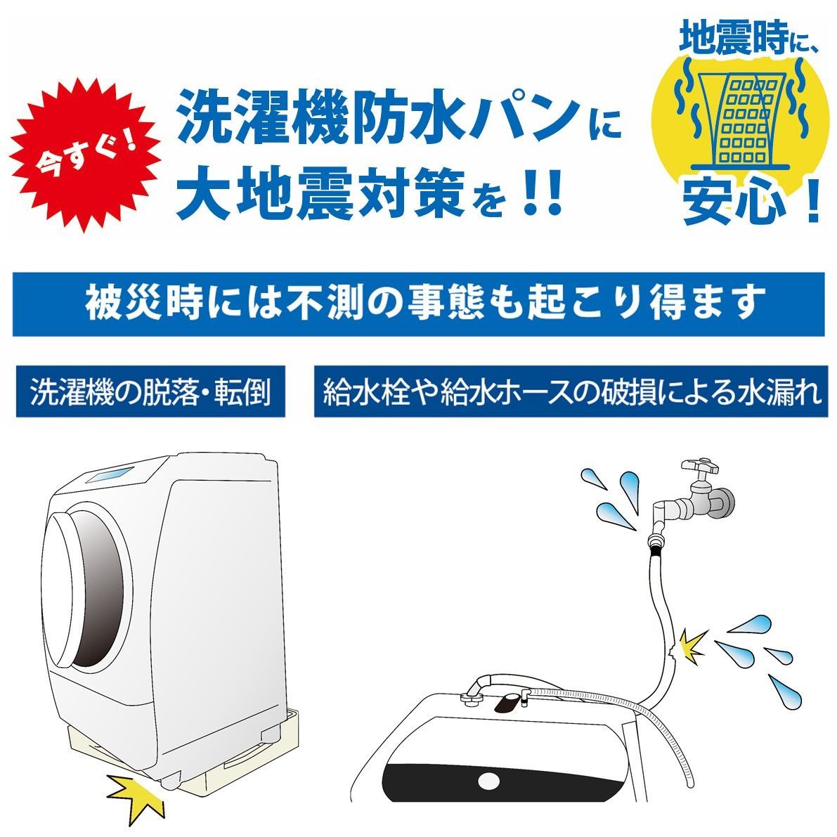 洗濯機 転倒防止