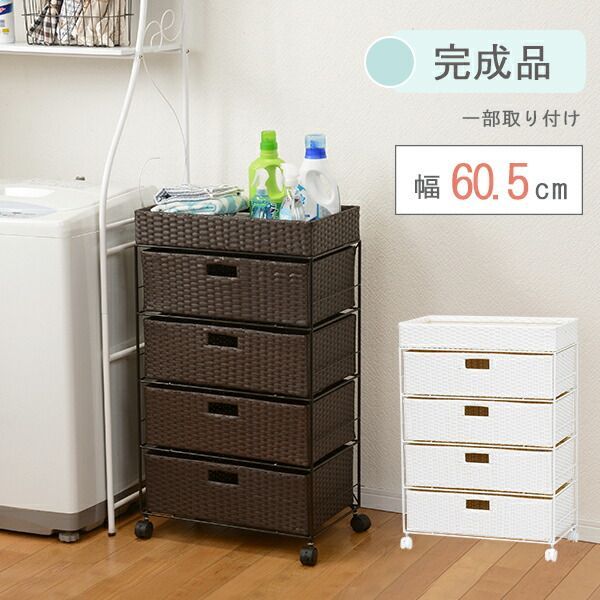 ランドリーチェスト 幅60.5cm 収納家具 ランドリーボックス バスケット 完成品 通気性の良い引出しで水回りの収納もバッチリ! RAN-2413 ランドリー リビング キャスター付 引出し4杯