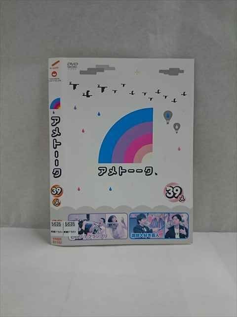 アメトーークDVD Amazon.co.jp: アメトーーク! DVD 8 : 雨上がり決死隊: DVD