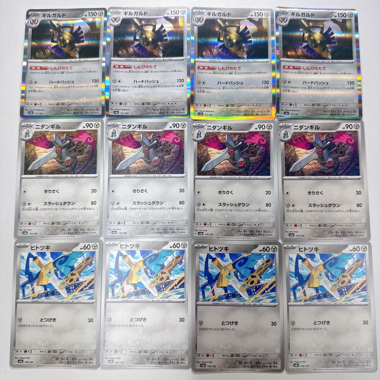 ポケモン - ギルガルド 86枚 ニダンギル 95枚 ヒトツキ 128枚 ポケモン - ギルガルド 86枚 ニダンギル 95枚 ヒトツキ 128枚の