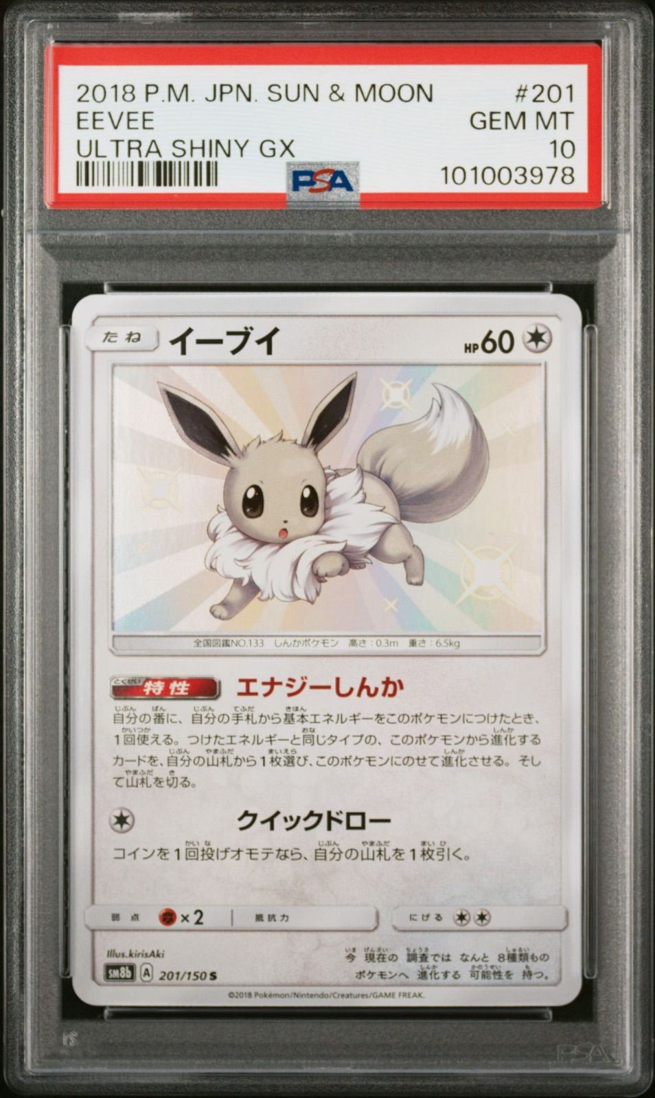 ワンオーナー PSA10 ポケモンカード 色違い イーブイ 201/150 S ポケモンカード イーブイ S 色違い PSA10 - メルカリ