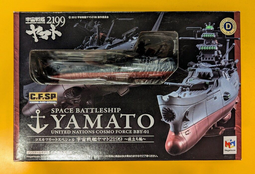 メガハウス コスモフリートスペシャル ヤマト2199 旅立ち編