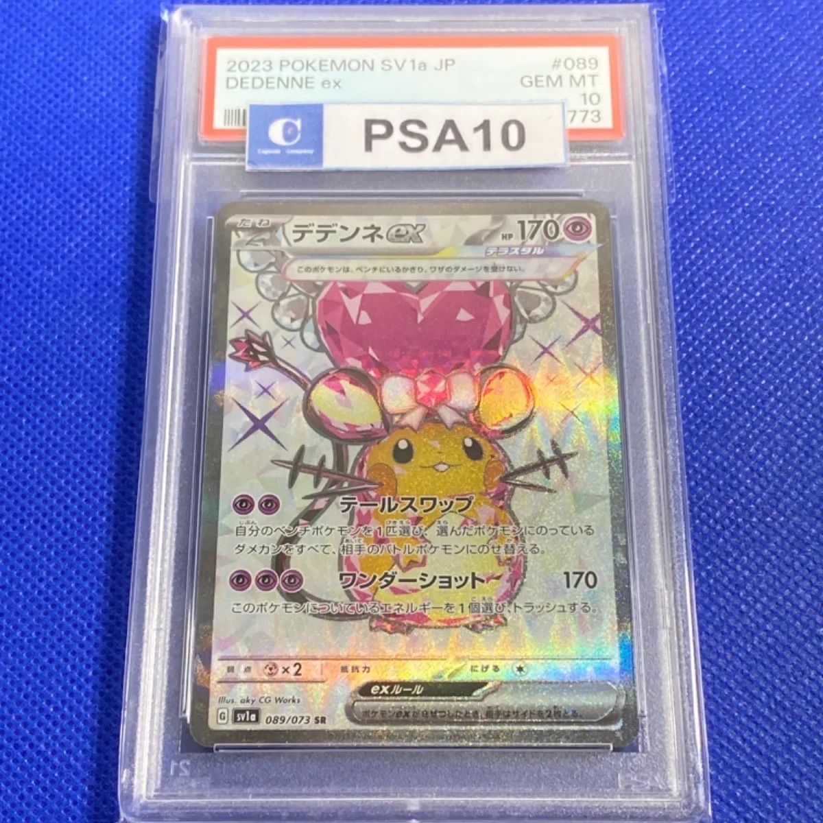 にゃん様専用 PSA10 デデンネex sr テラスタル - メルカリ