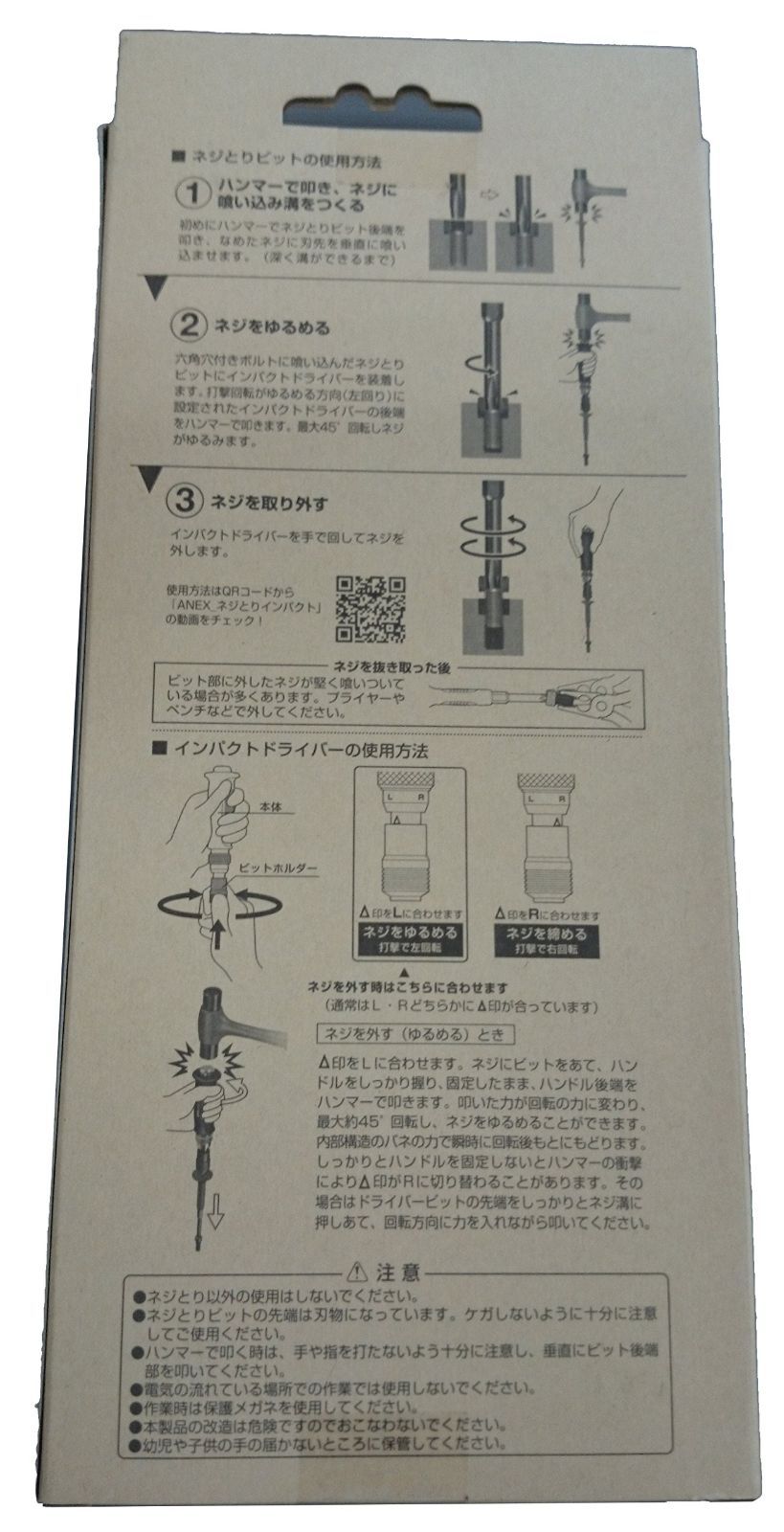 話題】アネックス(ANEX) インパクトドライバー ミニタイプ ネジ取り ケース付 ビット7本組 No.1903-NS1 - メルカリ