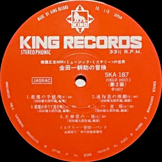 ミステリー金田一バンド 『金田一耕助の冒険』 LP SKA187 - メルカリ